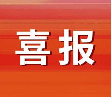 喜报！AG凯发K8国际,AG凯发官方网站,凯发官方首页能源再次中标中国电气装备集团储能集采招标